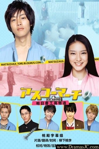 Pôster oficial do dorama Asuko March! em português