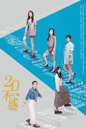 Pôster oficial do dorama 二十不惑2 em português
