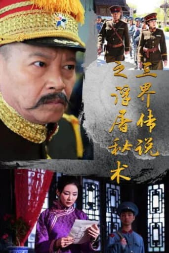 Pôster oficial do dorama Legend of the Three Realms of the Fudo Secret Art em português
