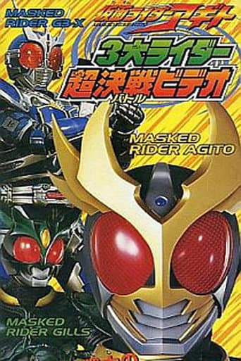 Pôster oficial do dorama 仮面ライダーアギト 3大ライダー超決戦（バトル）ビデオ em português
