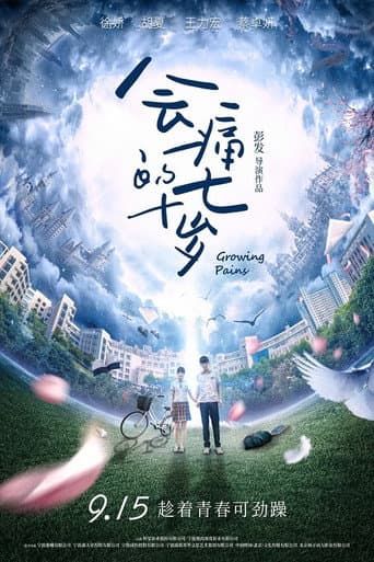 Pôster oficial do dorama Growing Pains em português