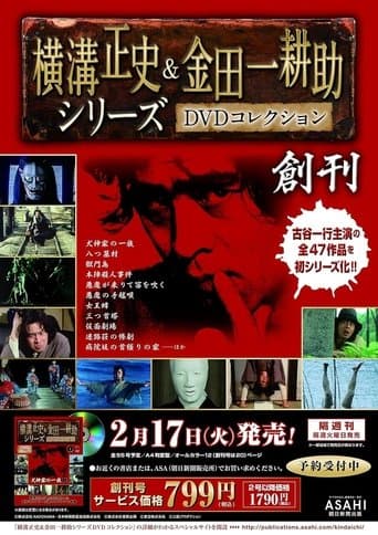 Pôster oficial do dorama Furuya Ikkou's Great Detective Kindaichi Kousuke Series em português