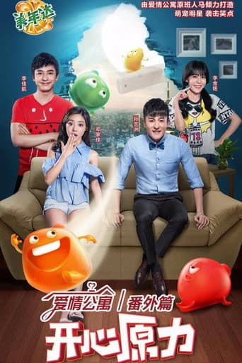 Pôster oficial do dorama iPartment Fantasy: The Force of Joy em português