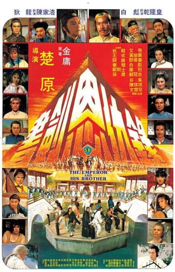 Pôster oficial do dorama The Emperor and His Brother em português