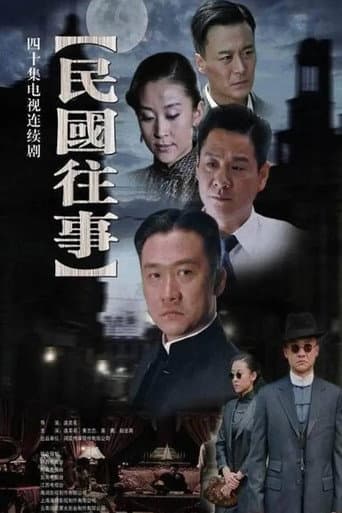 Pôster oficial do dorama 民国往事 em português