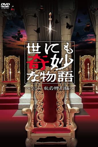 Pôster oficial do dorama Tales of the Bizarre: 2011 Fall Special em português