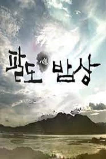 Pôster oficial do dorama 셰프의 팔도밥상 em português