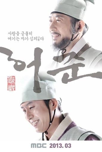 Pôster oficial do dorama Hur Jun, The Original Story em português