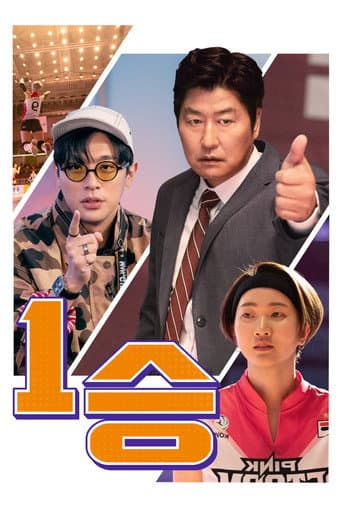 Pôster oficial do dorama One Win em português
