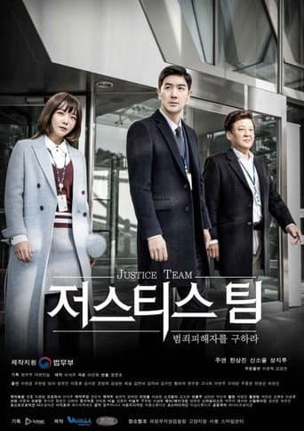 Pôster oficial do dorama Justice Team em português