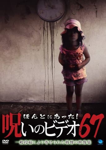 Pôster oficial do dorama Honto Ni Atta! Noroi No Video 67 em português