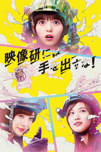 Pôster oficial do dorama Keep Your Hands Off Eizouken! em português