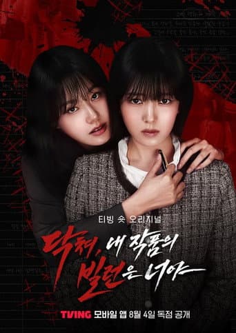 Pôster oficial do dorama Shut Up, You Are the Villain of My Work em português