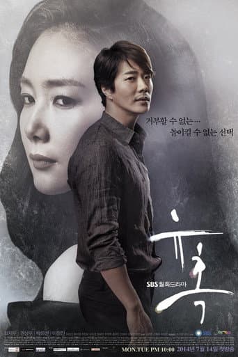 Pôster oficial do dorama Temptation em português