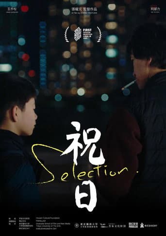 Pôster oficial do dorama Selection em português