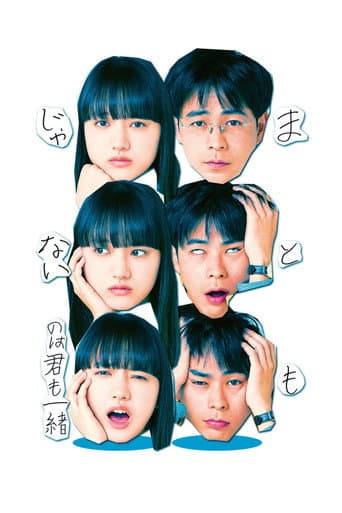 Pôster oficial do dorama You're Not Normal, Either! em português