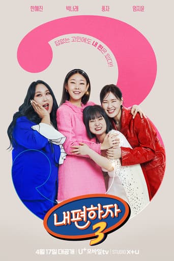 Pôster oficial do dorama Go My Side em português