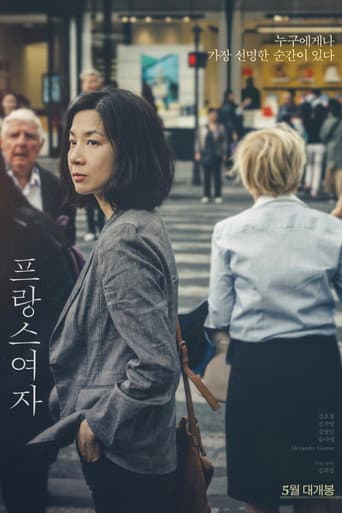 Pôster oficial do dorama A French Woman em português
