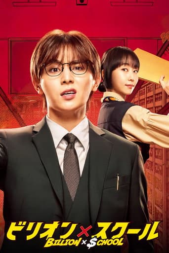Pôster oficial do dorama Billion x School em português