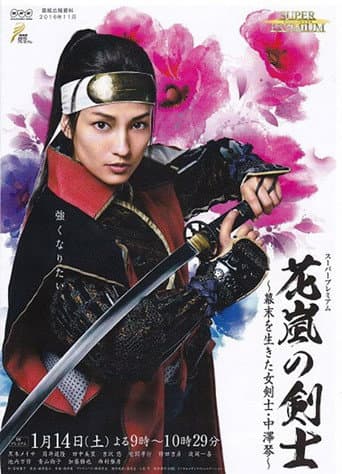 Pôster oficial do dorama Koto Nakazawa: The Beautiful Swordswoman em português