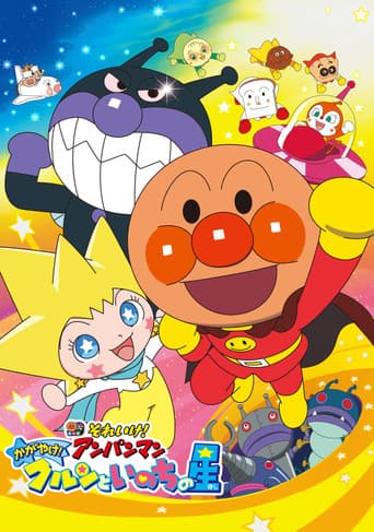 Pôster oficial do dorama Anpanman: Shine! Kulun and the Stars of Life em português