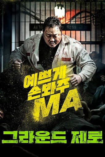 Pôster oficial do dorama Ground Zero em português