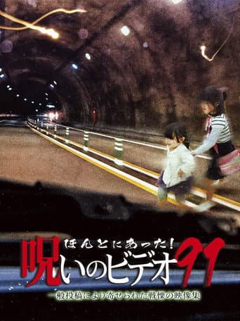 Pôster oficial do dorama Honto Ni Atta! Noroi No Video 91 em português