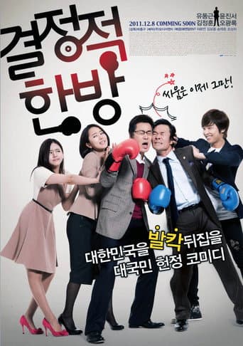 Pôster oficial do dorama Sunday Punch em português