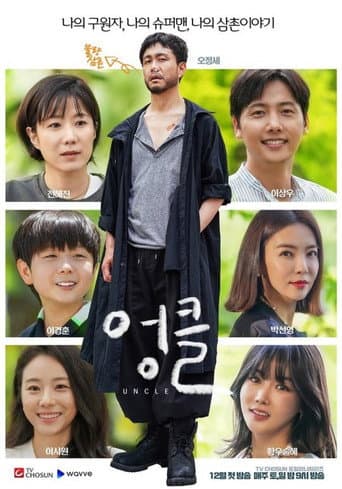 Pôster oficial do dorama Uncle em português