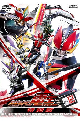 Pôster oficial do dorama Kamen Rider Den-O: Final Trilogy Special Edition em português