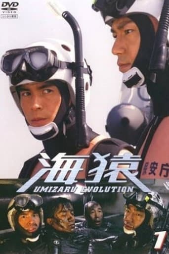 Pôster oficial do dorama Umizaru Evolution em português