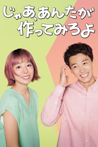 Pôster oficial do dorama Then You Try Making It! em português