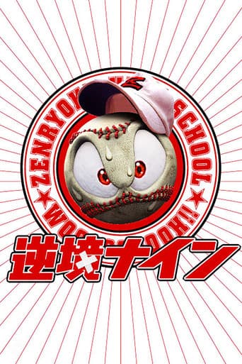 Pôster oficial do dorama The All-Out Nine: Field of Nightmares em português