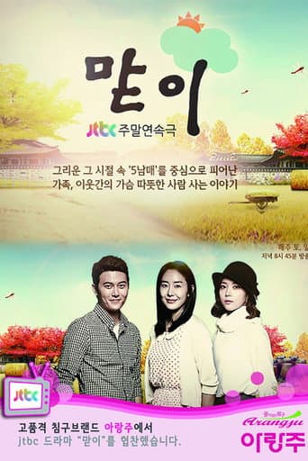 Pôster oficial do dorama The Firstborn em português