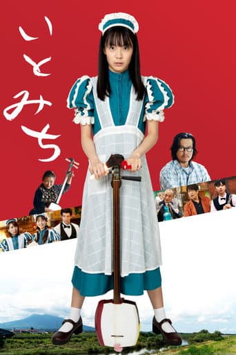 Pôster oficial do dorama Itomichi em português
