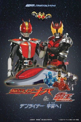 Pôster oficial do dorama Kamen Rider Kiva & Den-O: DenLiner, Into Space! em português