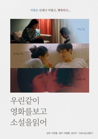 Pôster oficial do dorama We Watch Movies and Read Novels Together em português