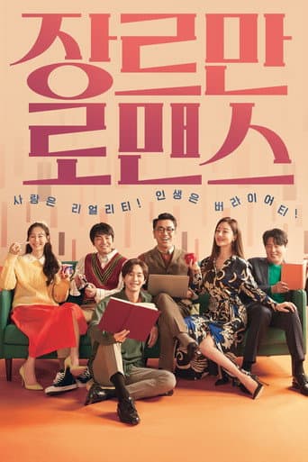 Pôster oficial do dorama Perhaps Love em português