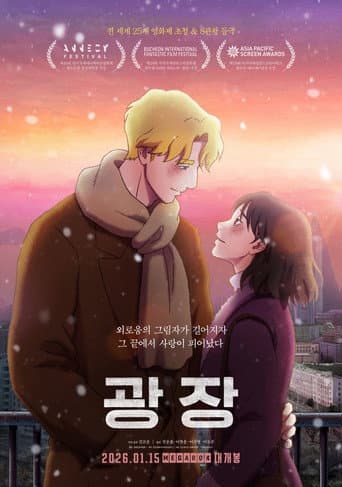 Pôster oficial do dorama The Square em português