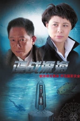 Pôster oficial do dorama Ocean Espionage em português