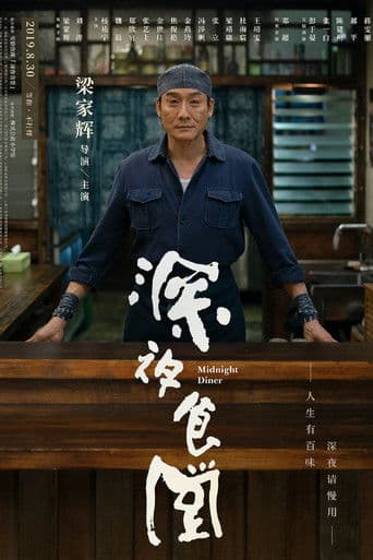 Pôster oficial do dorama Midnight Diner em português