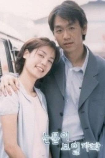 Pôster oficial do dorama Should My Tears Show em português