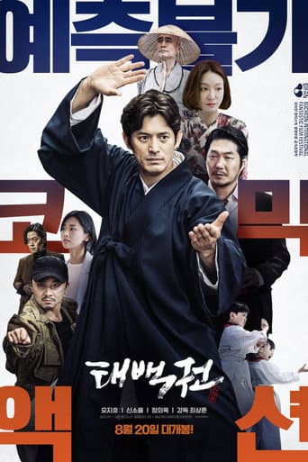 Pôster oficial do dorama The Therapist : Fist of Tae-baek em português
