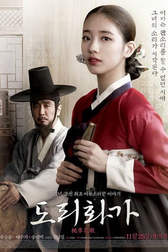 Pôster oficial do dorama The Sound of a Flower em português