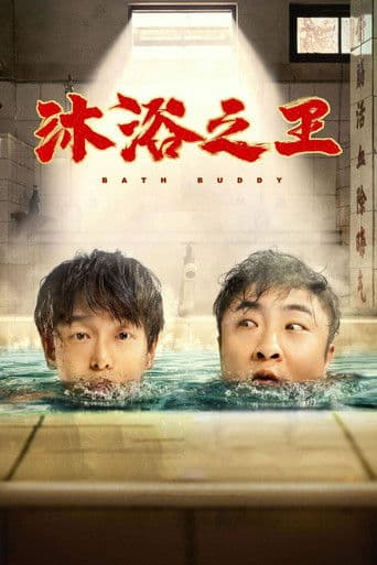 Pôster oficial do dorama Bath Buddy em português