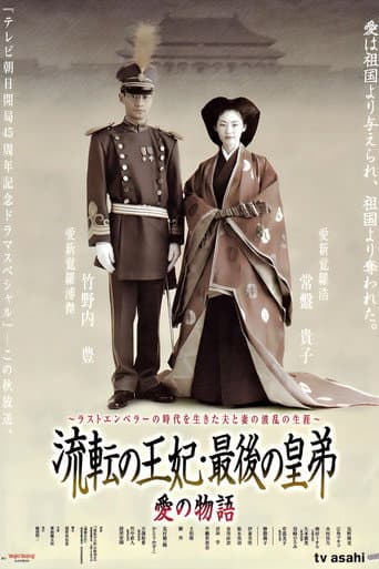 Pôster oficial do dorama Princess Hiro em português