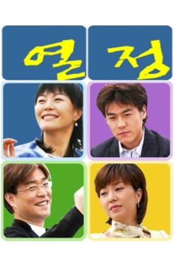 Pôster oficial do dorama Passion em português