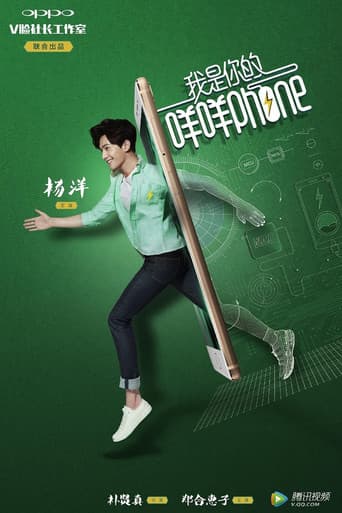 Pôster oficial do dorama I Am Your Bleating Phone em português