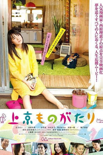 Pôster oficial do dorama I Hate Tokyo em português