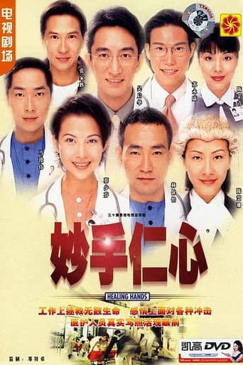 Pôster oficial do dorama Healing Hands em português